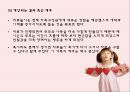 [놀이치료의 이론과 실제] 치료놀이  -  애착관계 지지하기 48페이지