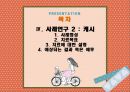 [놀이치료의 이론과 실제] 치료놀이  -  애착관계 지지하기 50페이지