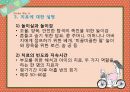 [놀이치료의 이론과 실제] 치료놀이  -  애착관계 지지하기 53페이지
