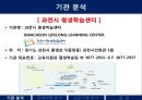 [평생교육론] 과천시 평생학습센터  4페이지