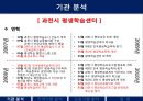 [평생교육론] 과천시 평생학습센터  7페이지