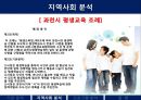 [평생교육론] 과천시 평생학습센터  14페이지