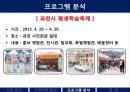 [평생교육론] 과천시 평생학습센터  29페이지