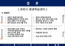 [평생교육론] 과천시 평생학습센터  34페이지