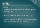 [놀이치료의 이론과 실제] 인지행동 놀이치료 38페이지