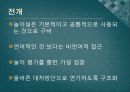 [놀이치료의 이론과 실제] 인지행동 놀이치료 47페이지