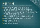 [놀이치료의 이론과 실제] 인지행동 놀이치료 53페이지