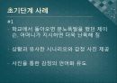 [놀이치료의 이론과 실제] 인지행동 놀이치료 54페이지