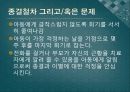 [놀이치료의 이론과 실제] 인지행동 놀이치료 62페이지