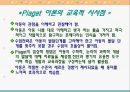 Piaget 인지발달이론 [피아제 이론 배경] 22페이지