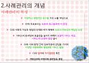 [사회복지 실천기술론] 사례관리 5페이지
