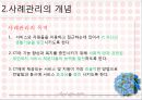 [사회복지 실천기술론] 사례관리 7페이지