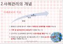 [사회복지 실천기술론] 사례관리 8페이지