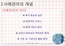 [사회복지 실천기술론] 사례관리 9페이지