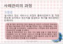 [사회복지 실천기술론] 사례관리 20페이지