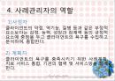 [사회복지 실천기술론] 사례관리 23페이지