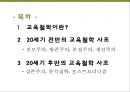 교육의 철학적 기초 2페이지