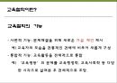 교육의 철학적 기초 5페이지