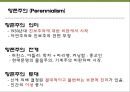 교육의 철학적 기초 14페이지