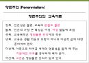 교육의 철학적 기초 15페이지