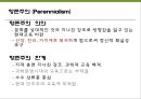 교육의 철학적 기초 16페이지