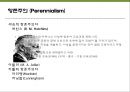 교육의 철학적 기초 17페이지