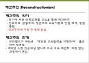 교육의 철학적 기초 22페이지