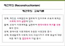 교육의 철학적 기초 23페이지