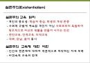 교육의 철학적 기초 30페이지