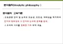 교육의 철학적 기초 31페이지
