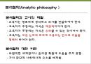 교육의 철학적 기초 32페이지