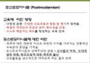 교육의 철학적 기초 34페이지