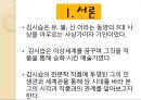 김시습 한문학에 나타난 작가의 현실 인식  3페이지