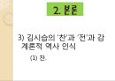 김시습 한문학에 나타난 작가의 현실 인식  26페이지