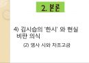 김시습 한문학에 나타난 작가의 현실 인식  35페이지