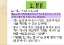 김시습 한문학에 나타난 작가의 현실 인식  36페이지