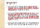김시습 한문학에 나타난 작가의 현실 인식  41페이지