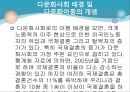다문화아동과 청소년  3페이지