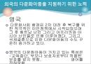 다문화아동과 청소년  17페이지