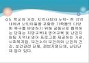 다문화아동과 청소년  20페이지