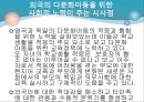 다문화아동과 청소년  26페이지