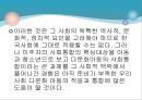 다문화아동과 청소년  27페이지