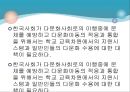 다문화아동과 청소년  29페이지