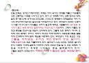 多문화가정 아동 [다문화가정] 27페이지