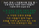 다문화 교육  5페이지