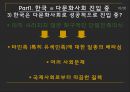 다문화 교육  13페이지
