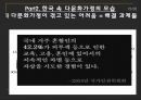 다문화 교육  18페이지