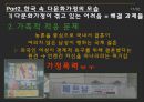 다문화 교육  20페이지