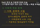 다문화 교육  21페이지