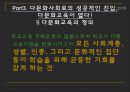 다문화 교육  24페이지